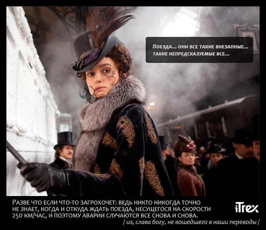 Внезапные поезда!
