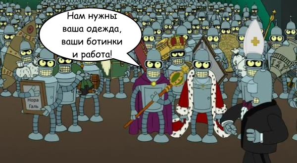 предсказание будущего человеческого перевода — толпа роботов