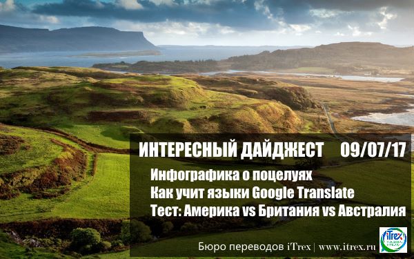 дайджест на 07.07.17